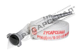 Рукав пожарный РПК(В)-Н/В-50-1,0-М-УХЛ1 с головками ГР-50 A-A и стволом РС-50.01 А 10 м
